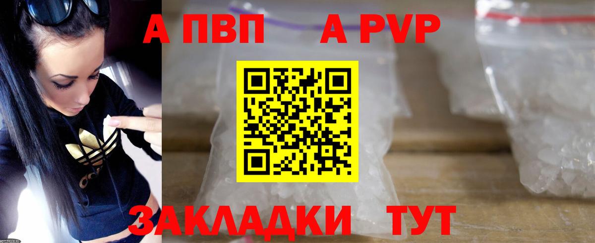 Альфа ПВП Crystall  А ПВП мука  Вход с VPN  где продают наркотики  Кисловодск  А ПВП мука 