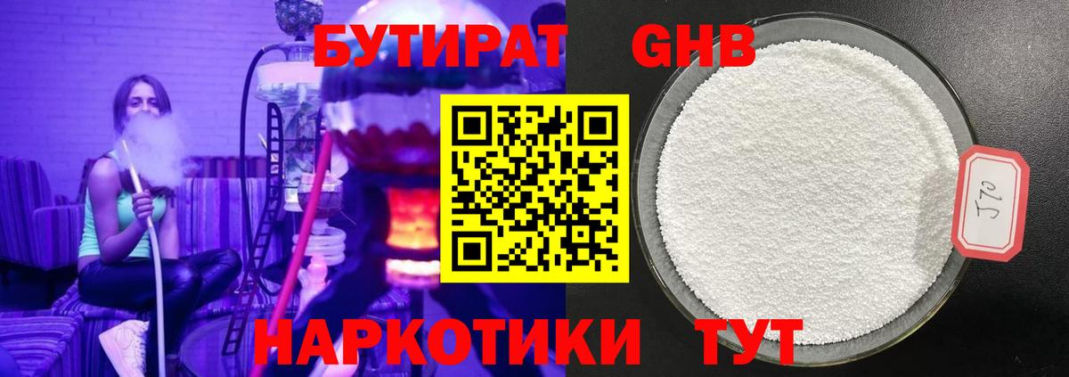 БУТИРАТ вода  Вход с VPN  Бутират  Кисловодск 