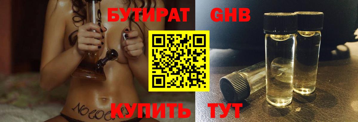 БУТИРАТ вода Кисловодск