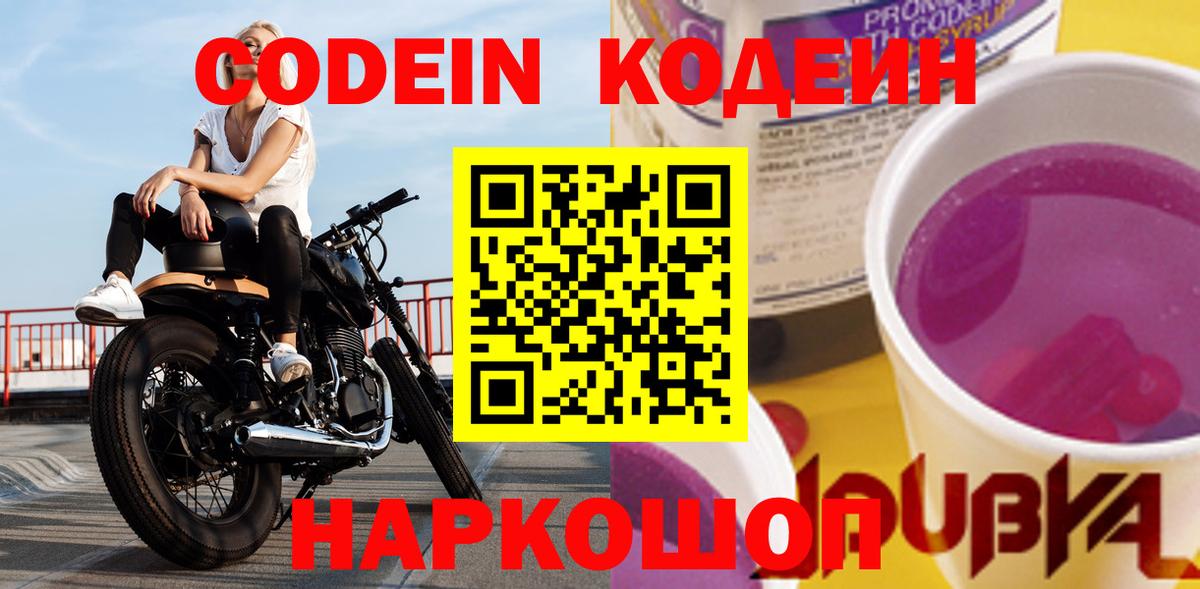 Кисловодск  Кодеин напиток Lean (лин)  Codein напиток Lean (лин)  Вход с VPN 