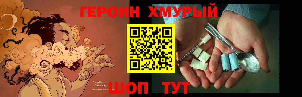 ГЕРОИН Heroin Кисловодск