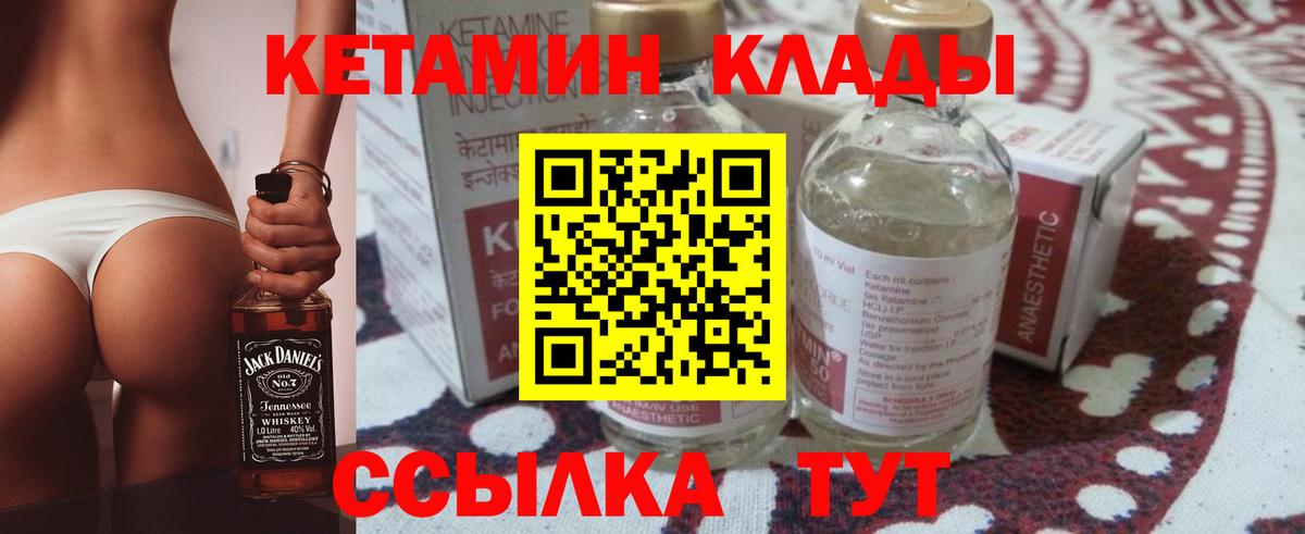 КЕТАМИН ketamine  Вход с VPN  Кисловодск 