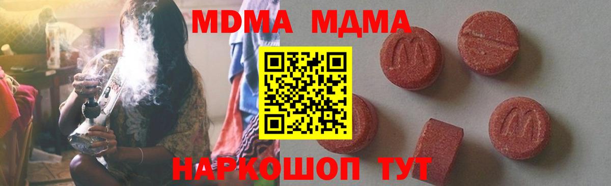 МДМА кристаллы Кисловодск